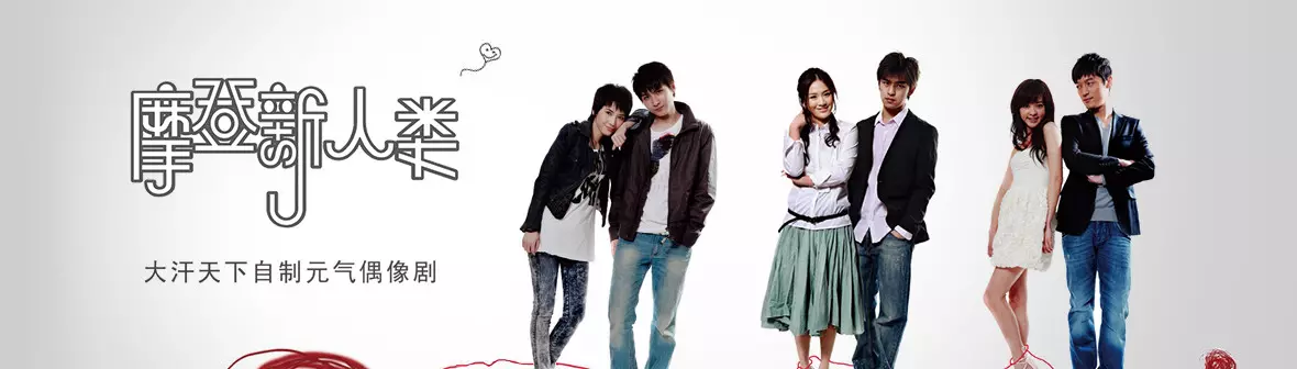 周菁芳的扮演者傅羽嘉(2)