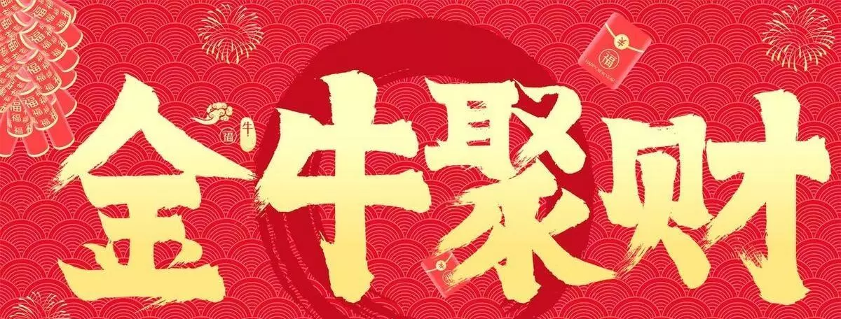 属牛人在龙年的运势怎么样(1)
