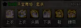dnf命运歧路搭配什么特殊装备最好(6)
