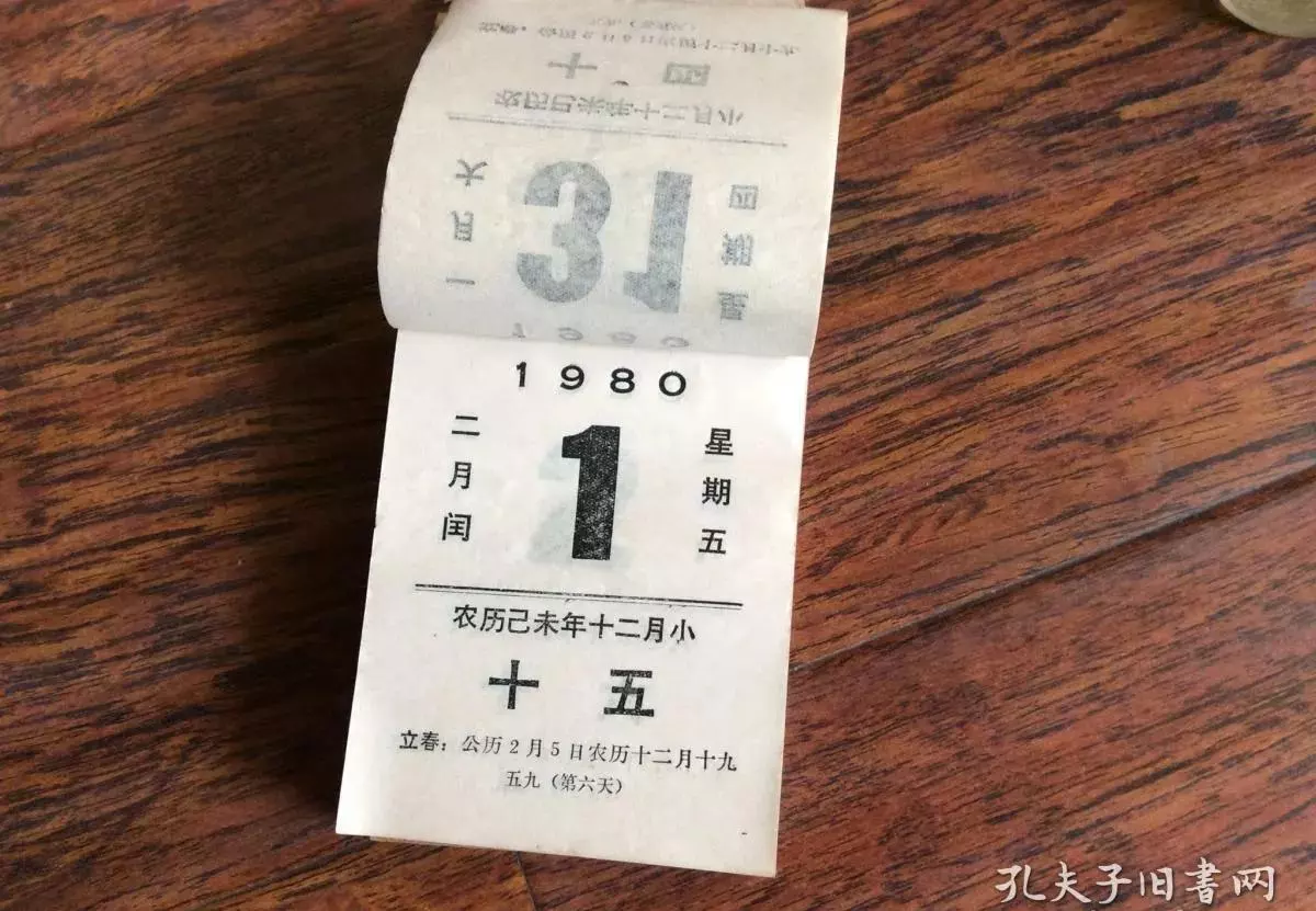 阳历1980年2月14日属什么生肖(1)