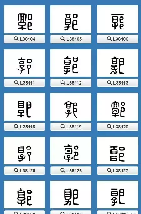 郭字的拼音大写怎么写(6)