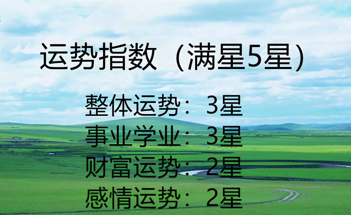 属猴的双鱼座2021年5月26日运势怎么样(6)