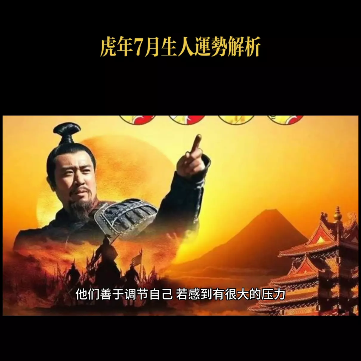 属虎的人1998年七月出生运势如何(1)