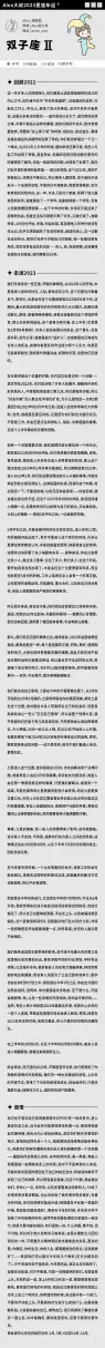 十二星座运势2023年每月运程查询(3)