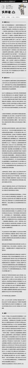 十二星座运势2023年每月运程查询(7)