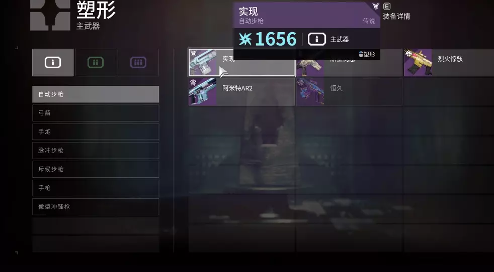命运2怎么快速提升光等到1590(3)