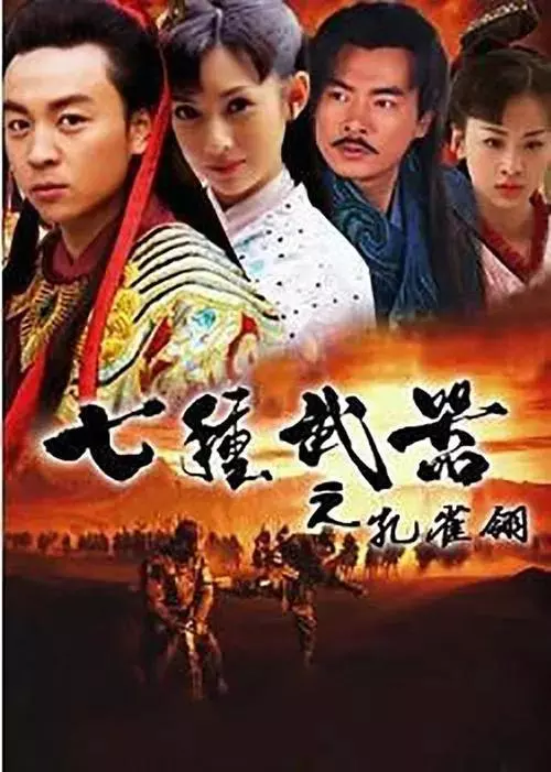 为什么说周易的七个武器是哪七个武器呢(1)