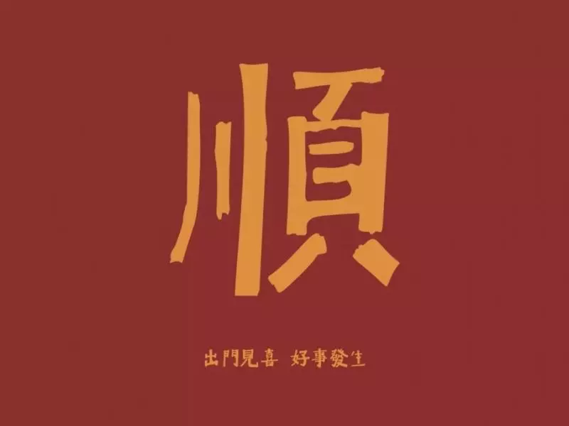 2023年属猪工作运势怎么样呢女生结婚(6)