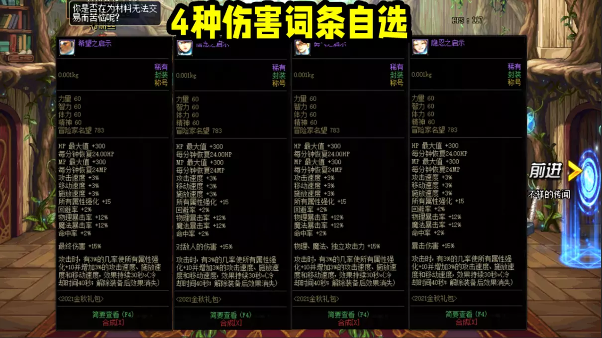dnf国庆光环和春节光环哪个好(2)