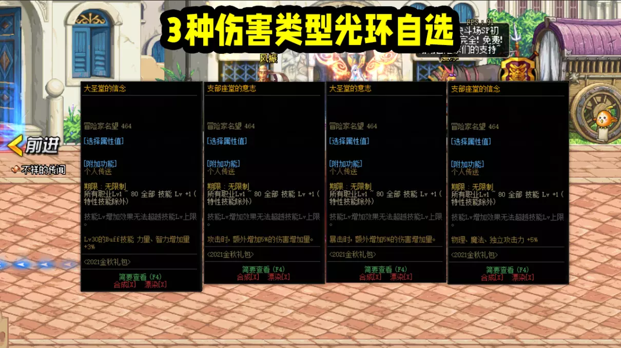 dnf国庆光环和春节光环哪个好(4)