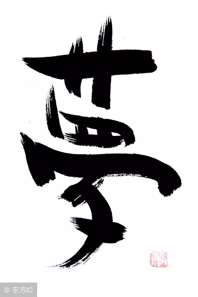梦见媳妇长牙是什么意思周公解梦(2)