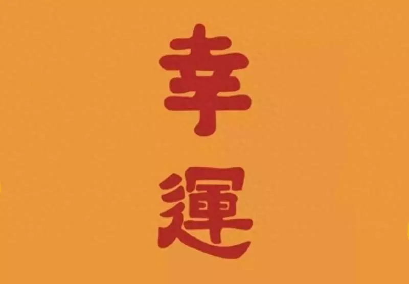2023年生肖属狗的运势怎么样呀女生结婚好不好(1)