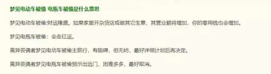 周公解梦梦见自己家的电动车丢了什么意思啊(2)