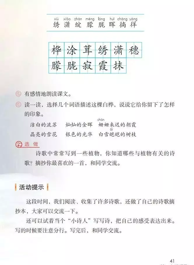 桦树读音是什么意思(2)