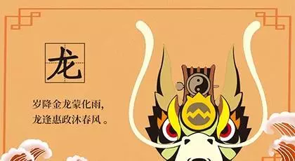 属龙的人76年2021年的运势及运程怎么样(2)
