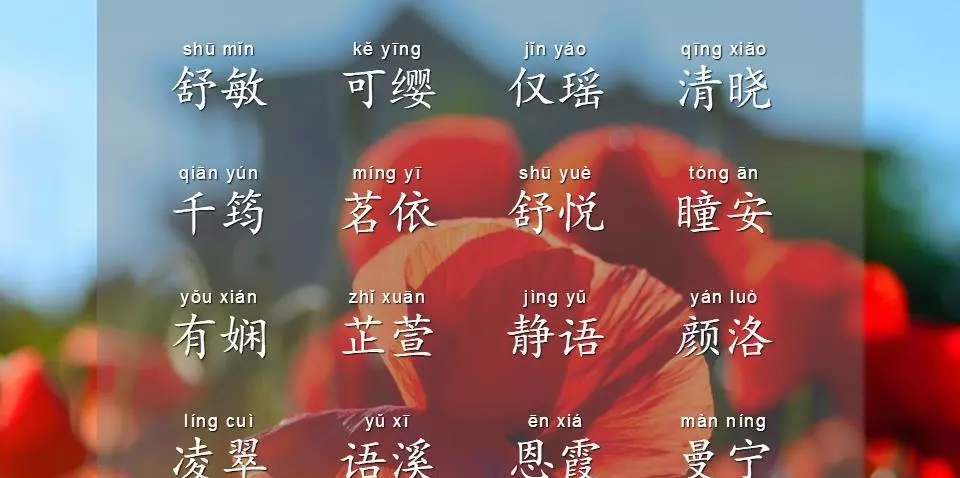 舒琳名字的含义是什么意思(2)
