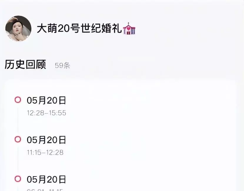 网红大萌的老公是谁呀(11)