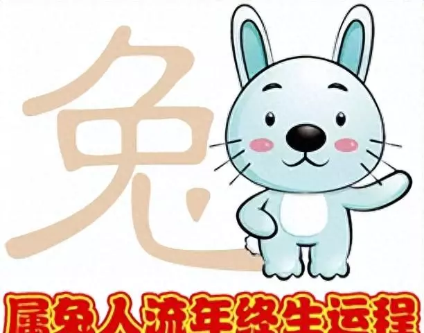 属兔的1939年出生的老年人在2022年运势如何(1)