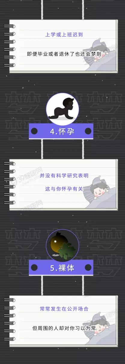 睡觉做梦周公解梦是你是什么意思呢(17)