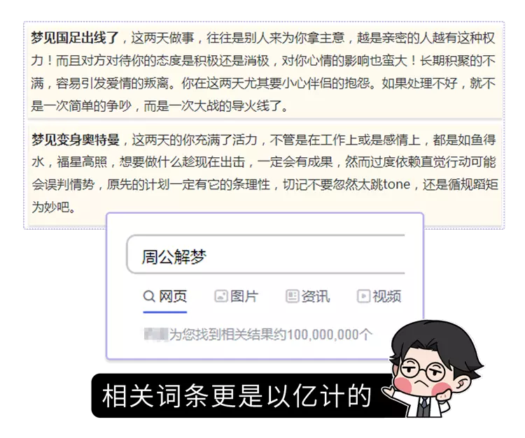 睡觉做梦周公解梦是你是什么意思呢(1)