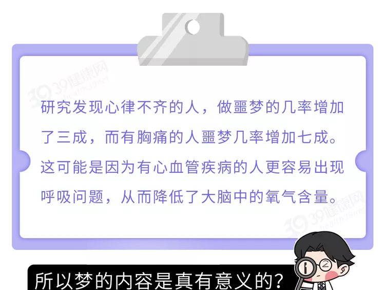 睡觉做梦周公解梦是你是什么意思呢(8)