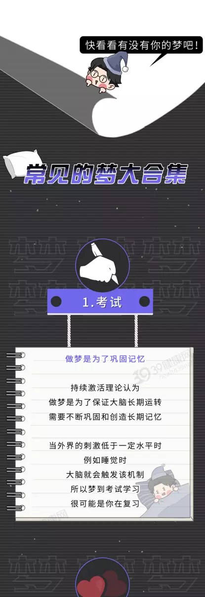 睡觉做梦周公解梦是你是什么意思呢(9)