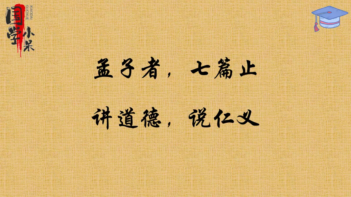 孟子者七篇止讲道德说仁义的意思(1)