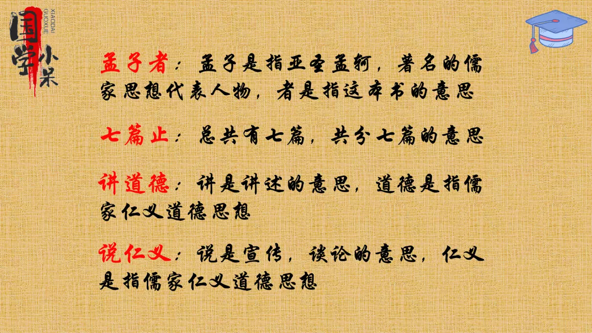 孟子者七篇止讲道德说仁义的意思(2)