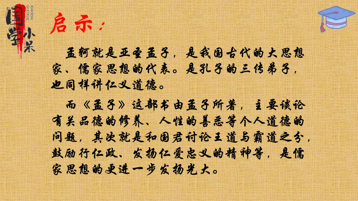 孟子者七篇止讲道德说仁义的意思(4)