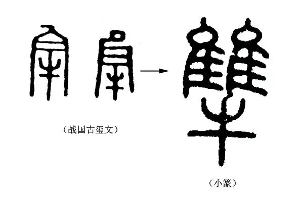 犨怎么读音是什么意思1(1)