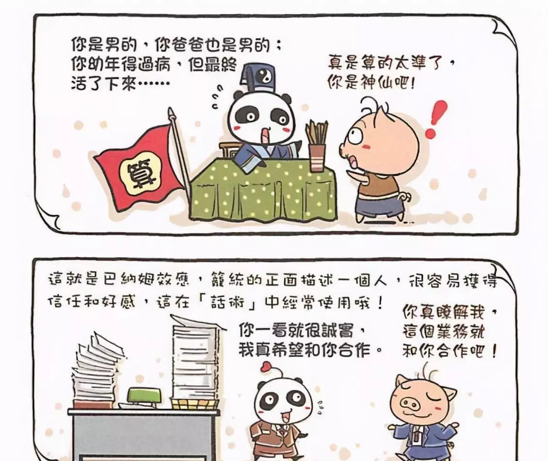 算运势真的准吗(3)