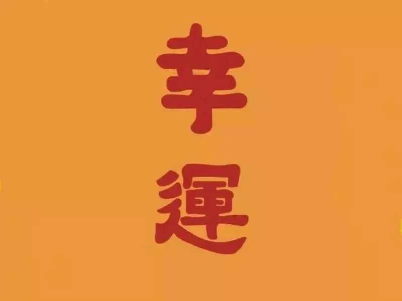 2023属猪的人全年运势怎么样呀(4)