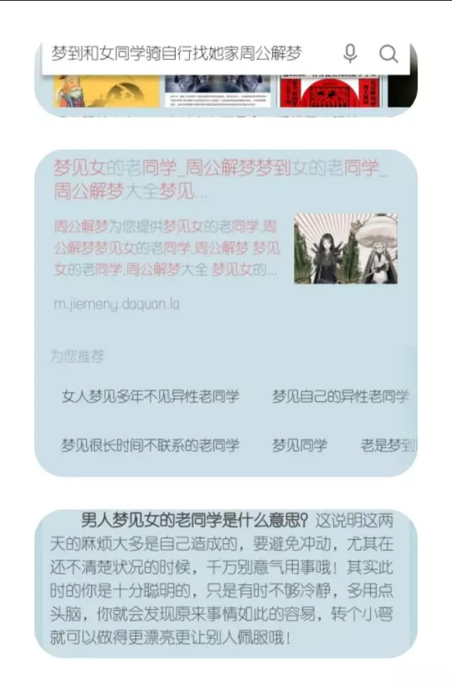 梦见骑自行车上学什么意思呀周公解梦女人(4)